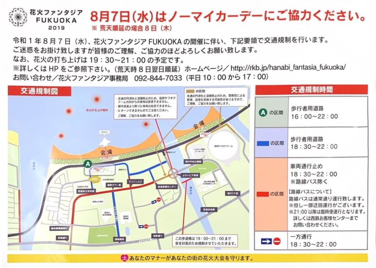 シーサイドももち花火ファンタジア福岡2019の交通規制の時間帯や区間は？