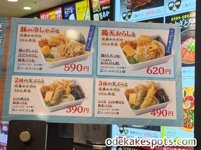 丸亀製麺,夏,うどん弁当,メニュー