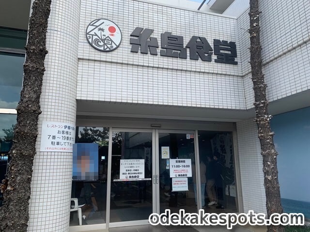 糸島食堂　本店　入口